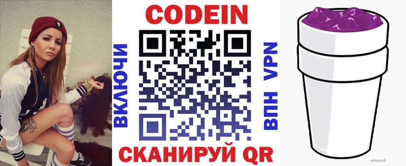 купить   Навашино  Codein Purple Drank 